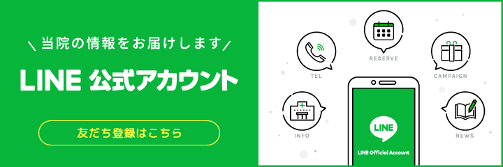 おおはま整形外科LINE公式